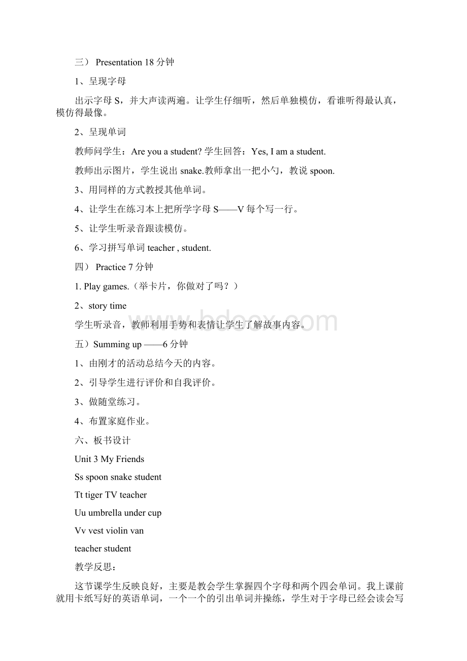 实习教案Word文档下载推荐.docx_第2页