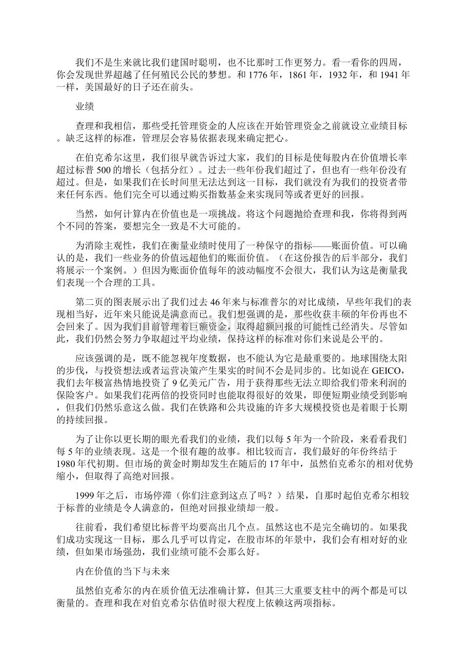 巴菲特致伯克希尔哈萨维股东信全文.docx_第2页