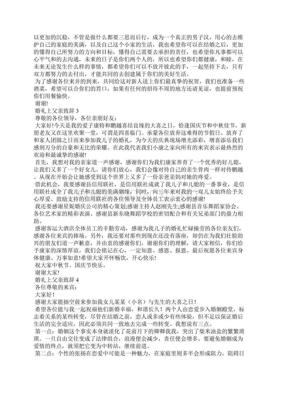 婚礼上父亲致辞集锦15篇.docx_第2页