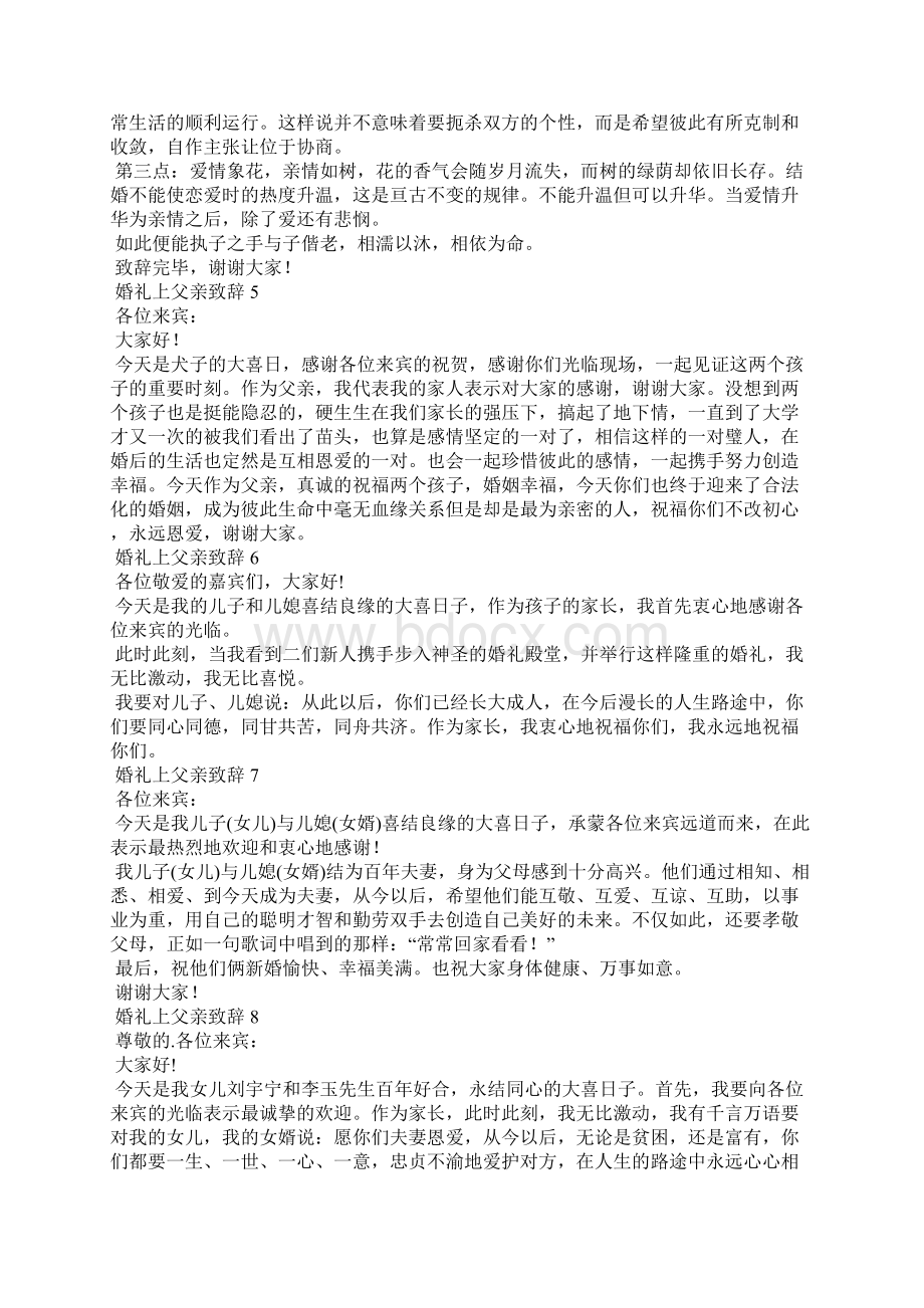 婚礼上父亲致辞集锦15篇.docx_第3页