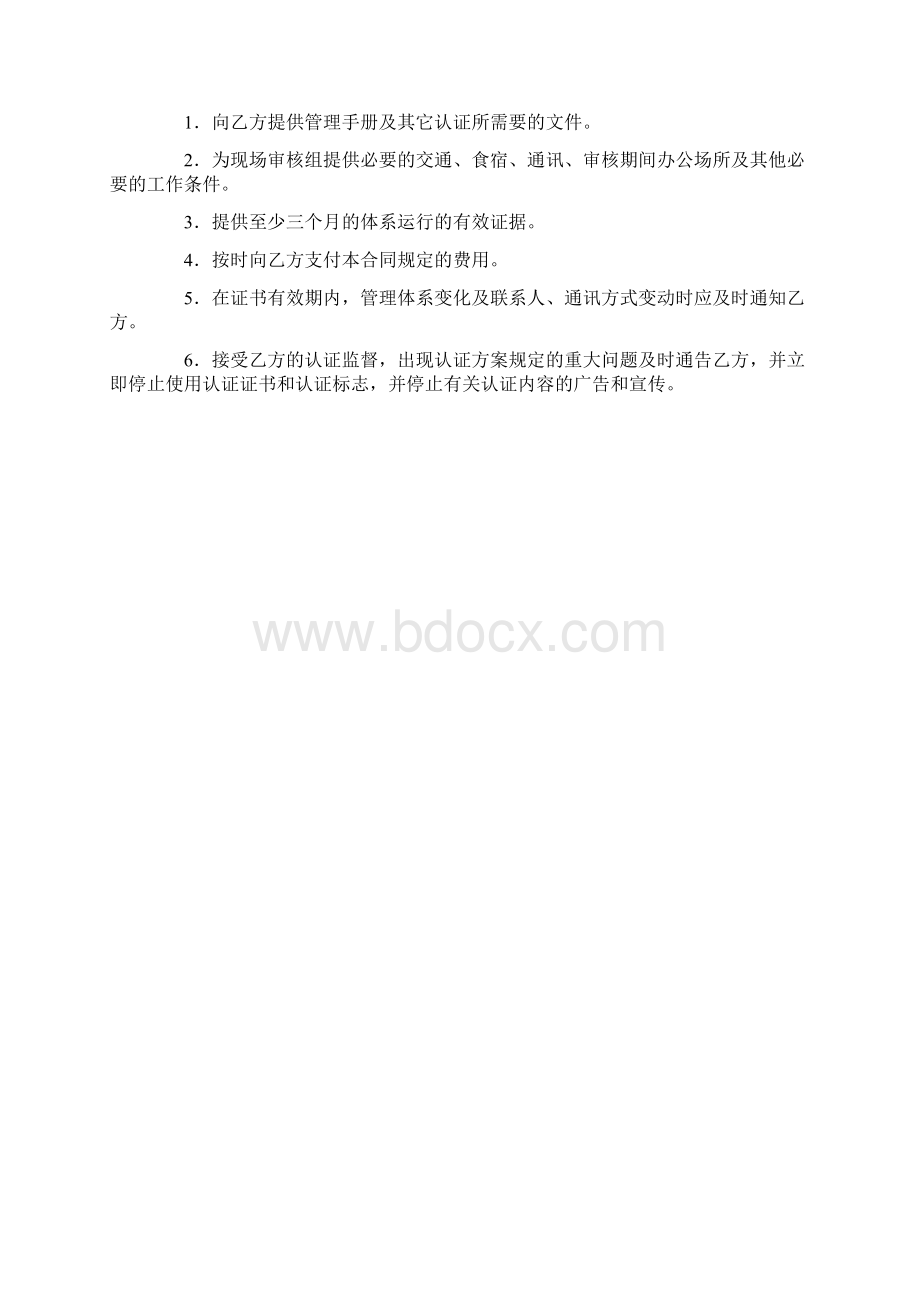 产品认证合同二.docx_第3页