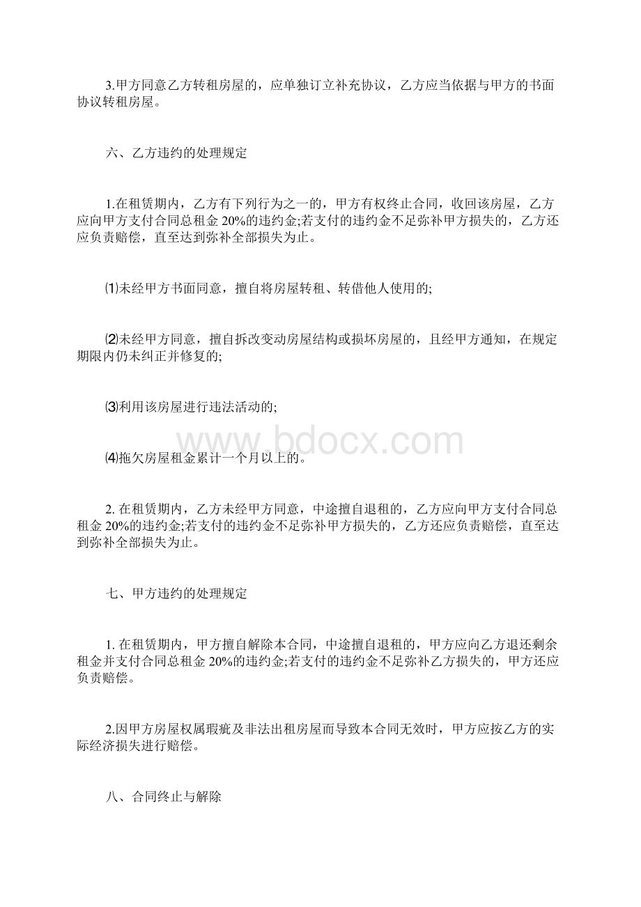 单元房出租合同范文文档格式.docx_第3页