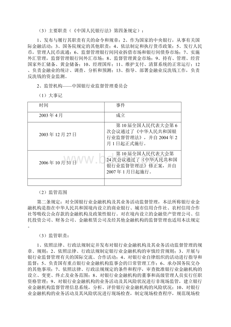 银行从业资格考试公共基础讲义.docx_第2页