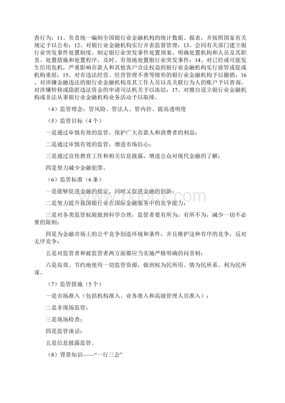 银行从业资格考试公共基础讲义.docx_第3页