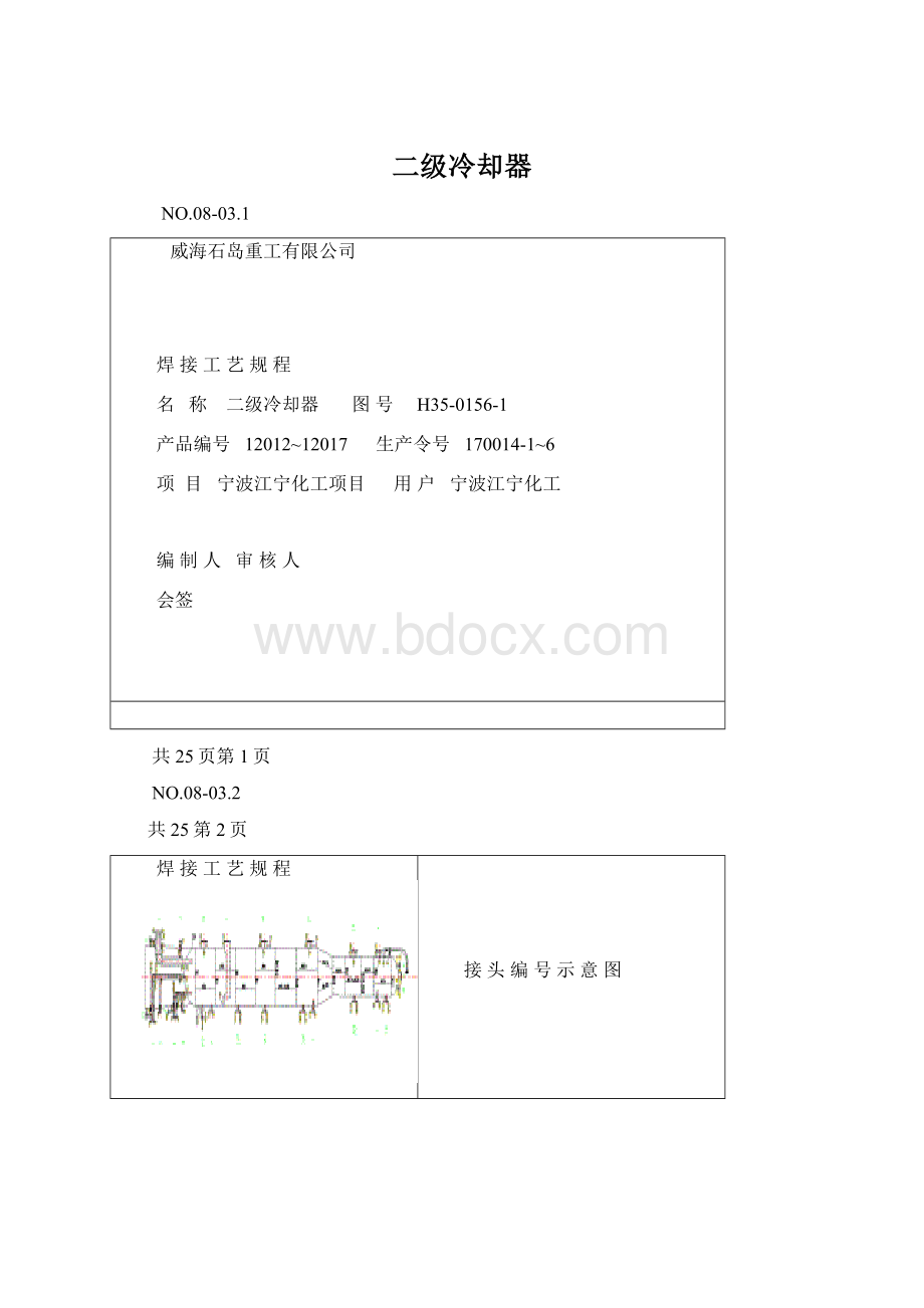 二级冷却器Word格式.docx