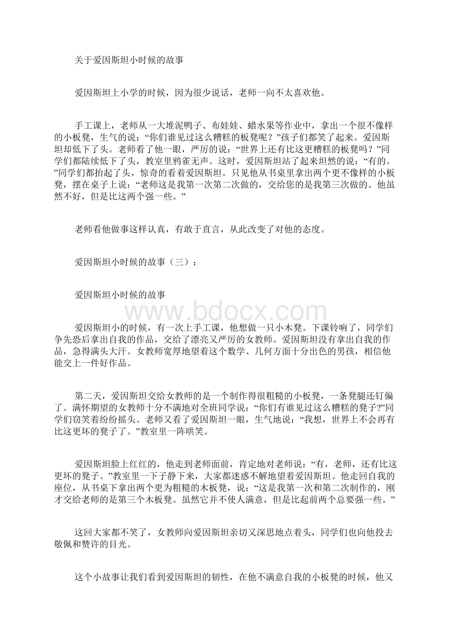 爱因斯坦小时候的故事.docx_第2页