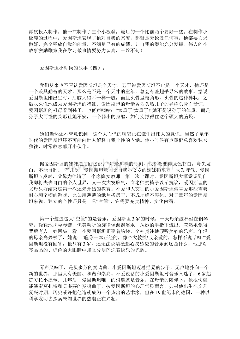 爱因斯坦小时候的故事Word文档格式.docx_第3页