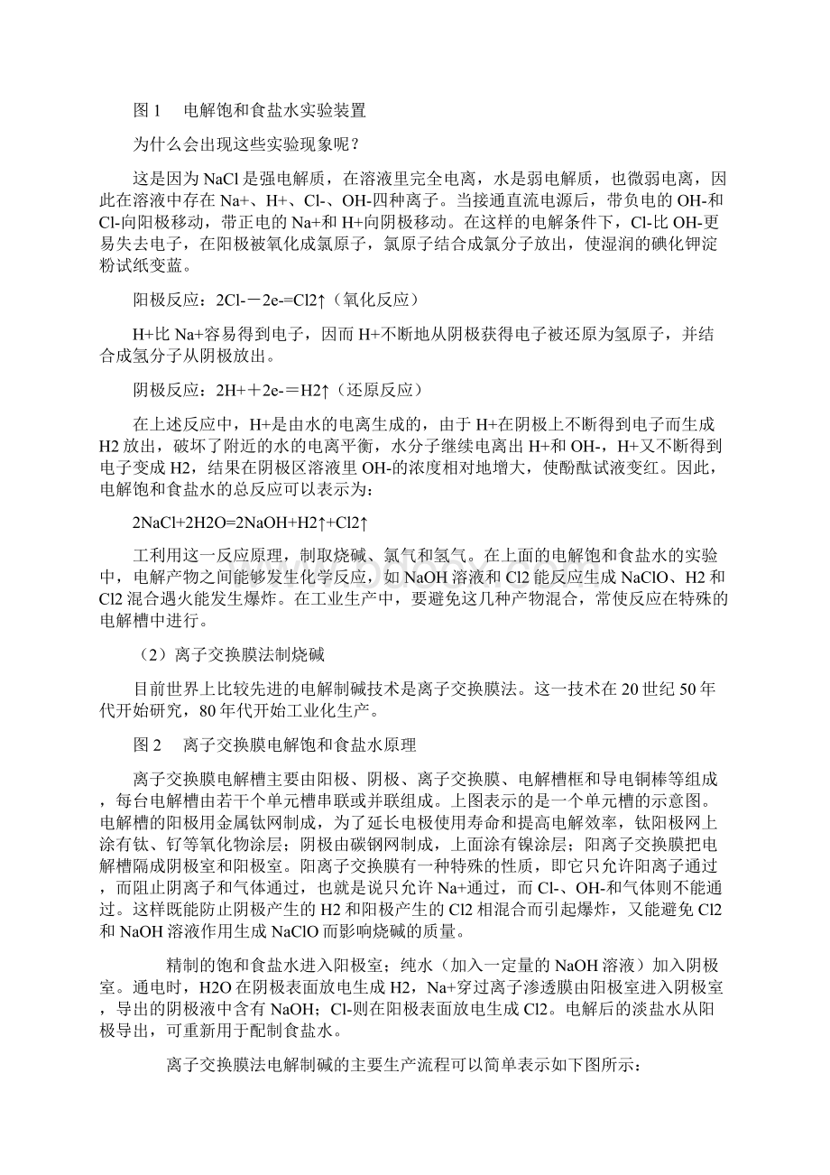 氯碱工业氢气处理工段初步设计 精品Word下载.docx_第2页