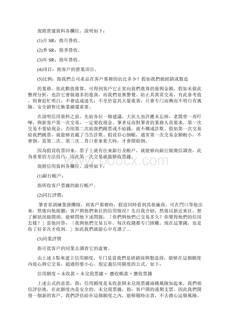 企业应收帐款的管理控制方法.docx_第3页