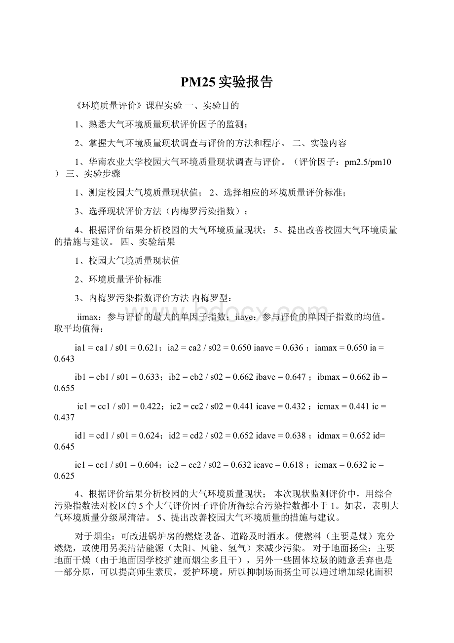 PM25实验报告.docx_第1页