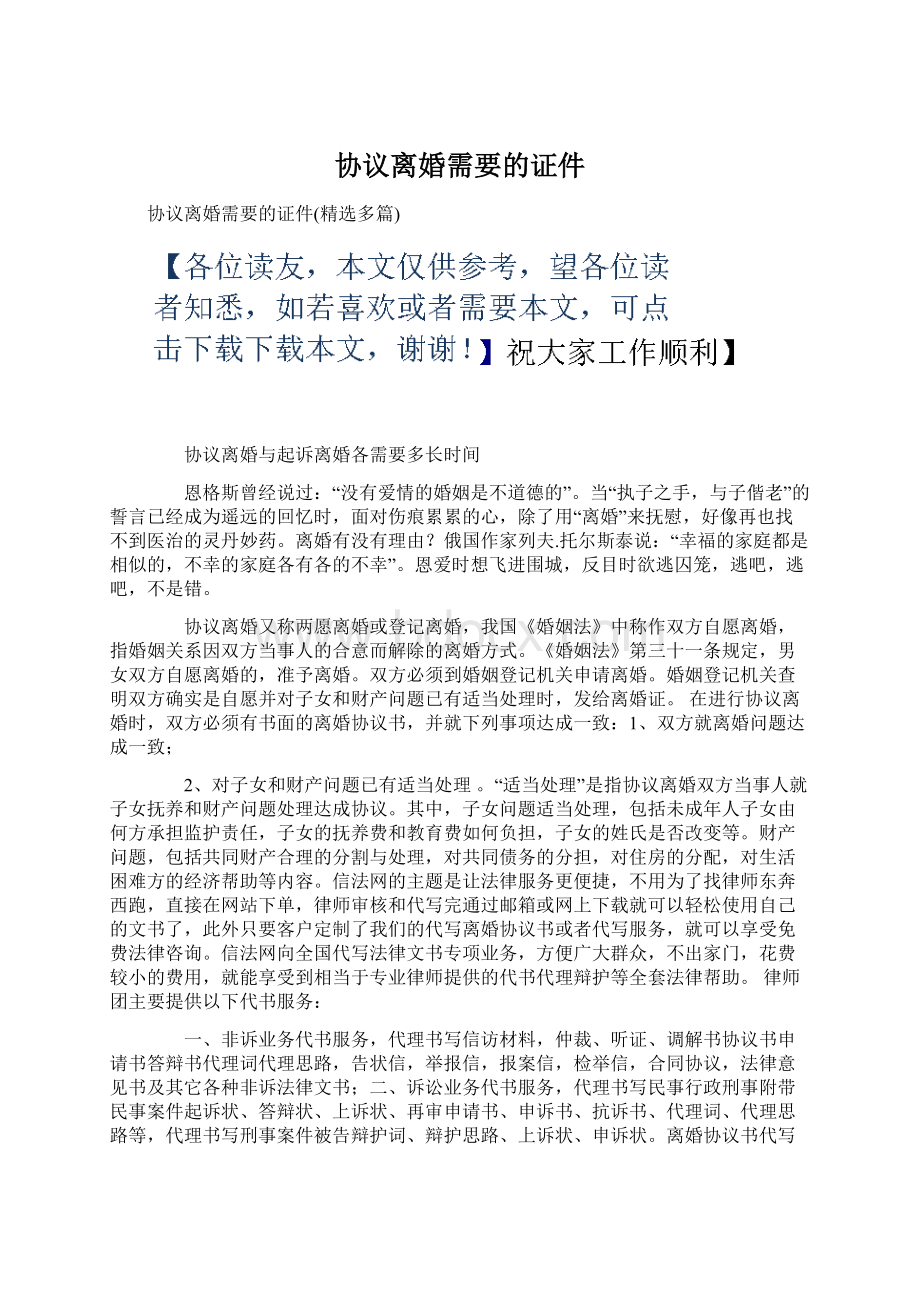 协议离婚需要的证件文档格式.docx