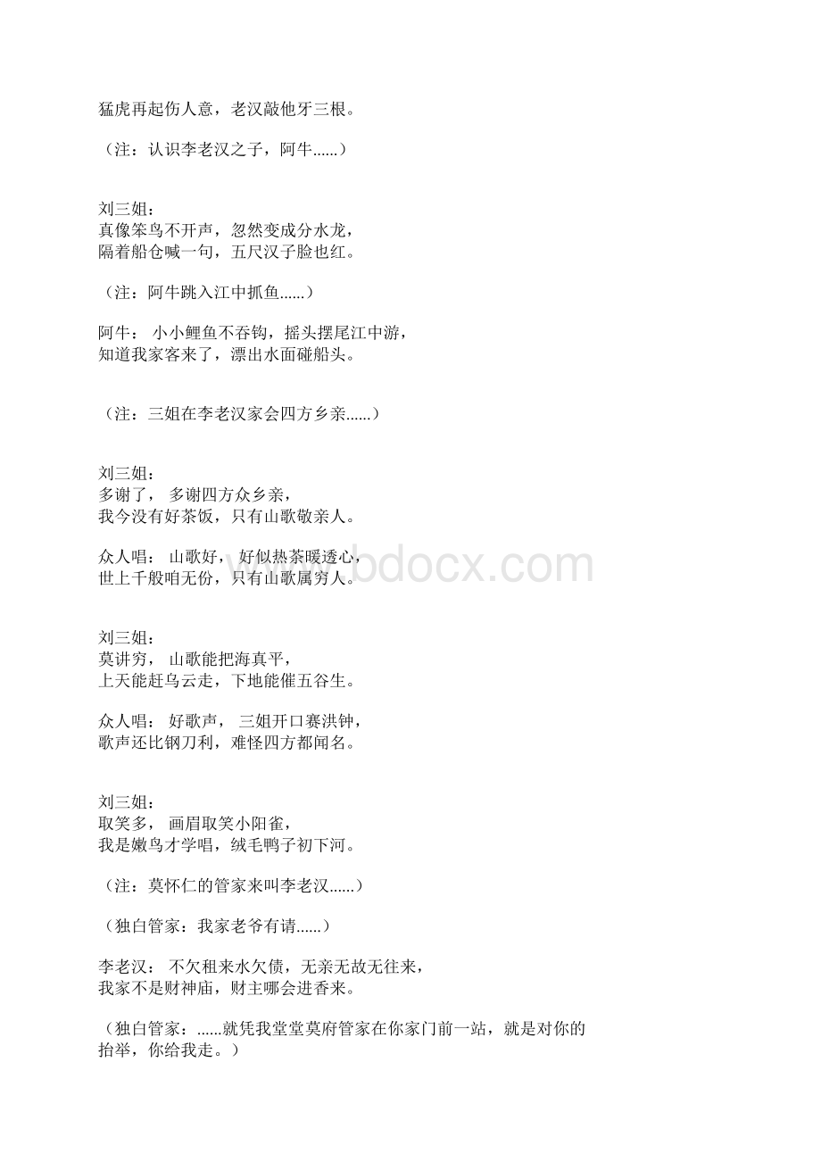 刘三姐歌词大全.docx_第2页