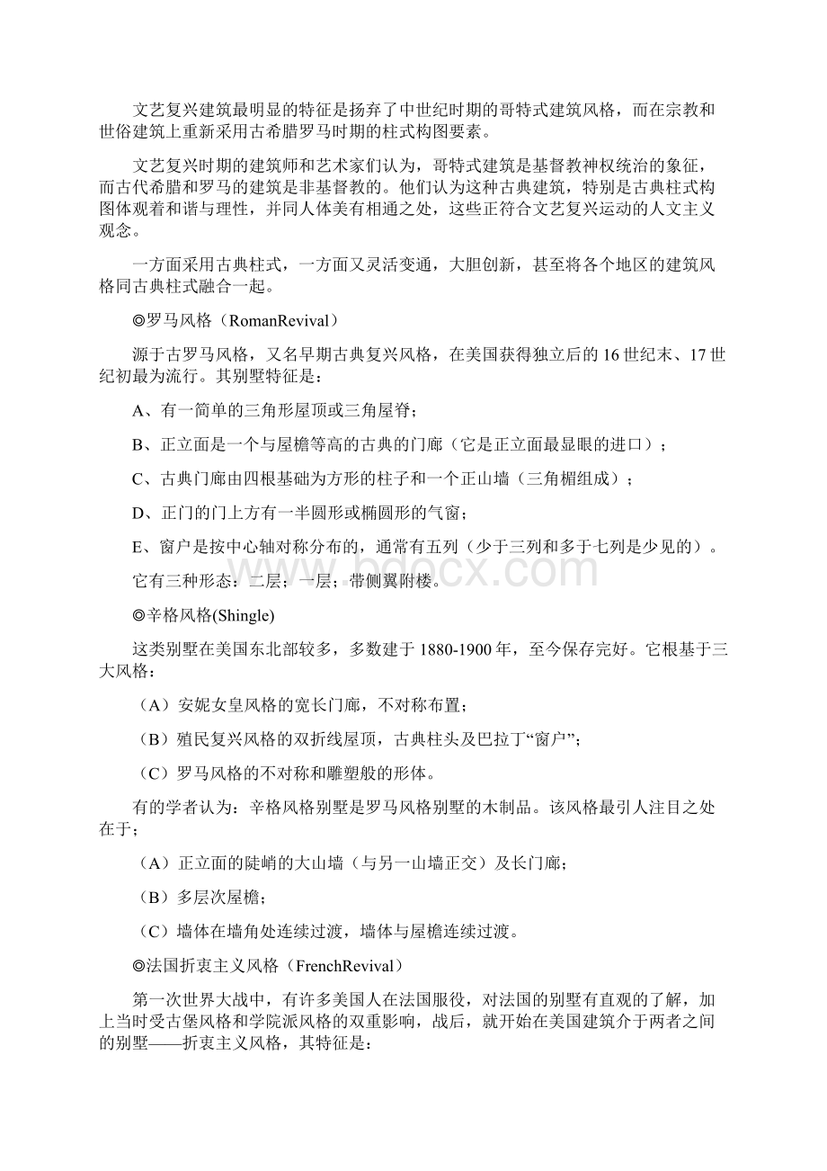 各种风格建筑.docx_第3页