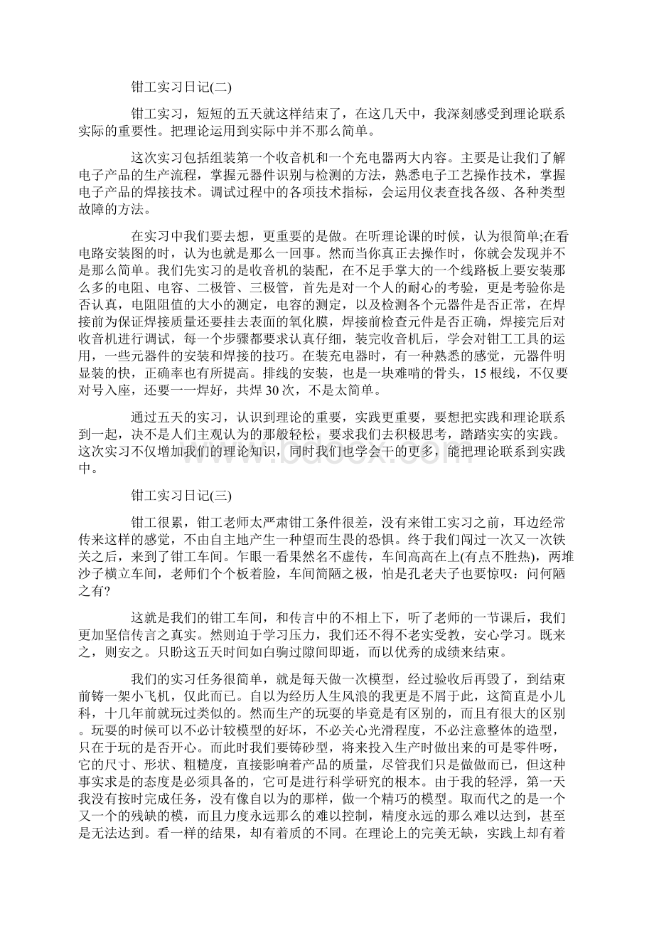 钳工的实习日记Word文档格式.docx_第2页