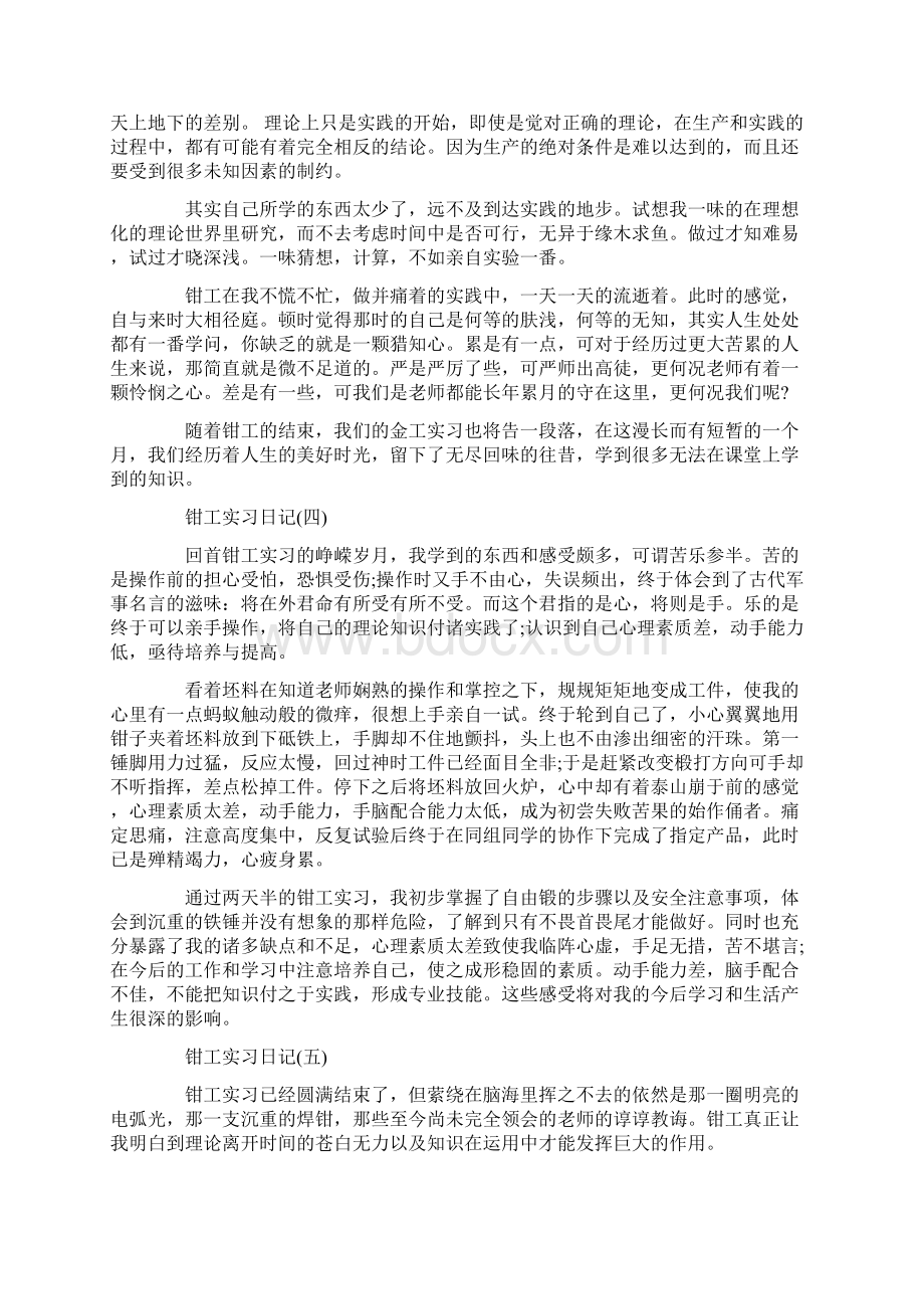 钳工的实习日记Word文档格式.docx_第3页