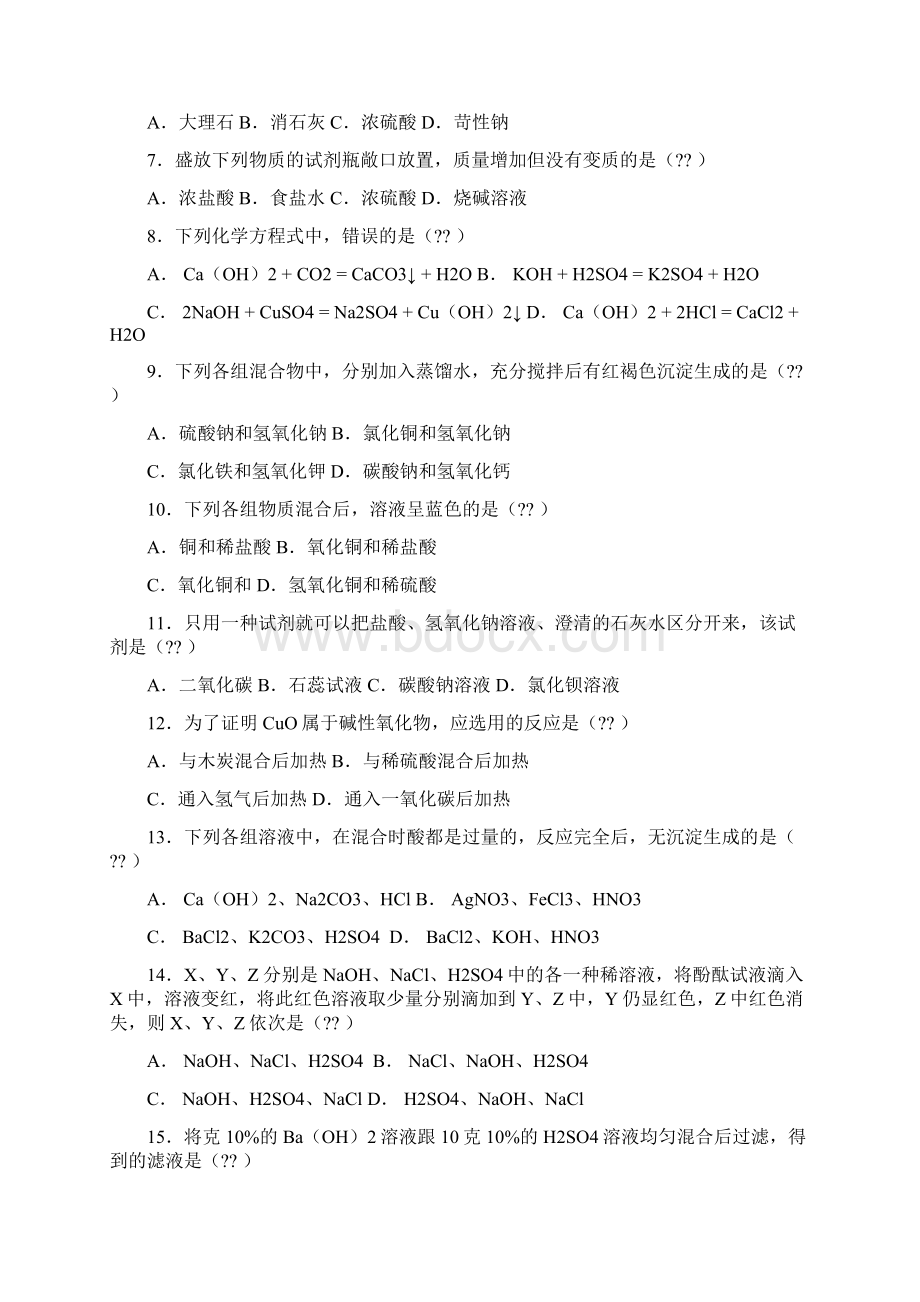 人教版九年级化学第十单元习题.docx_第3页