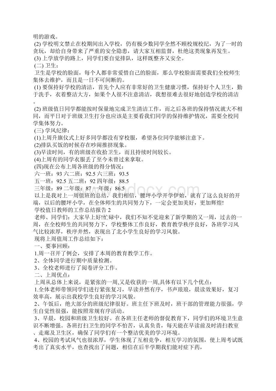 学校值日教师的工作总结报告五篇.docx_第2页