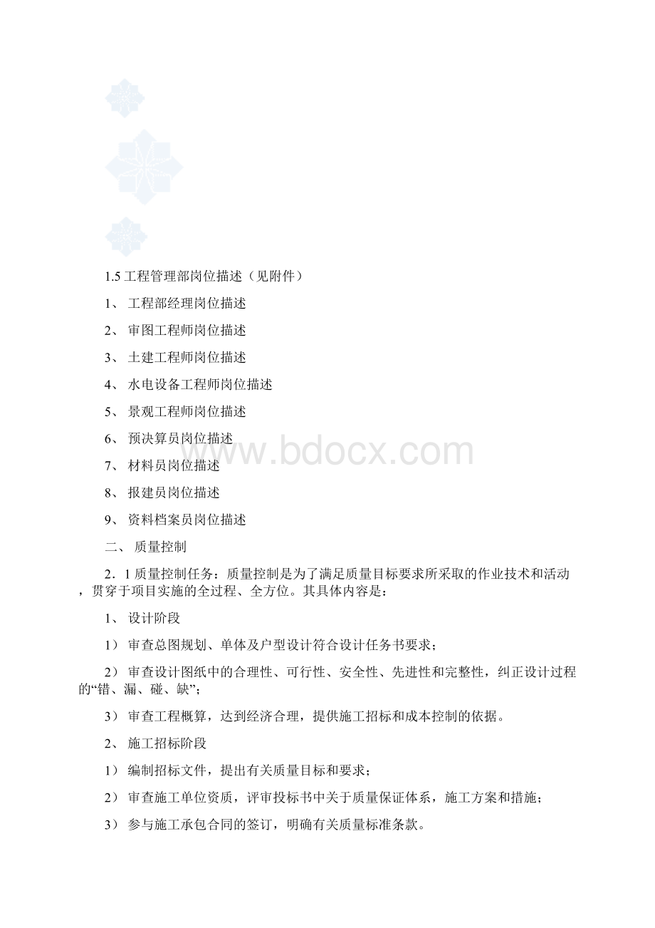 项目规划部岗位.docx_第2页