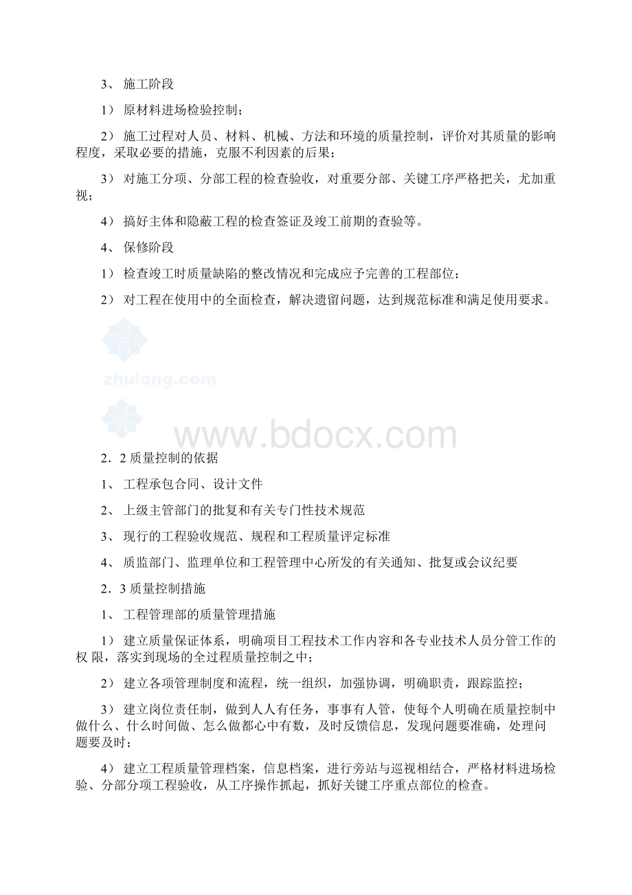 项目规划部岗位Word格式文档下载.docx_第3页