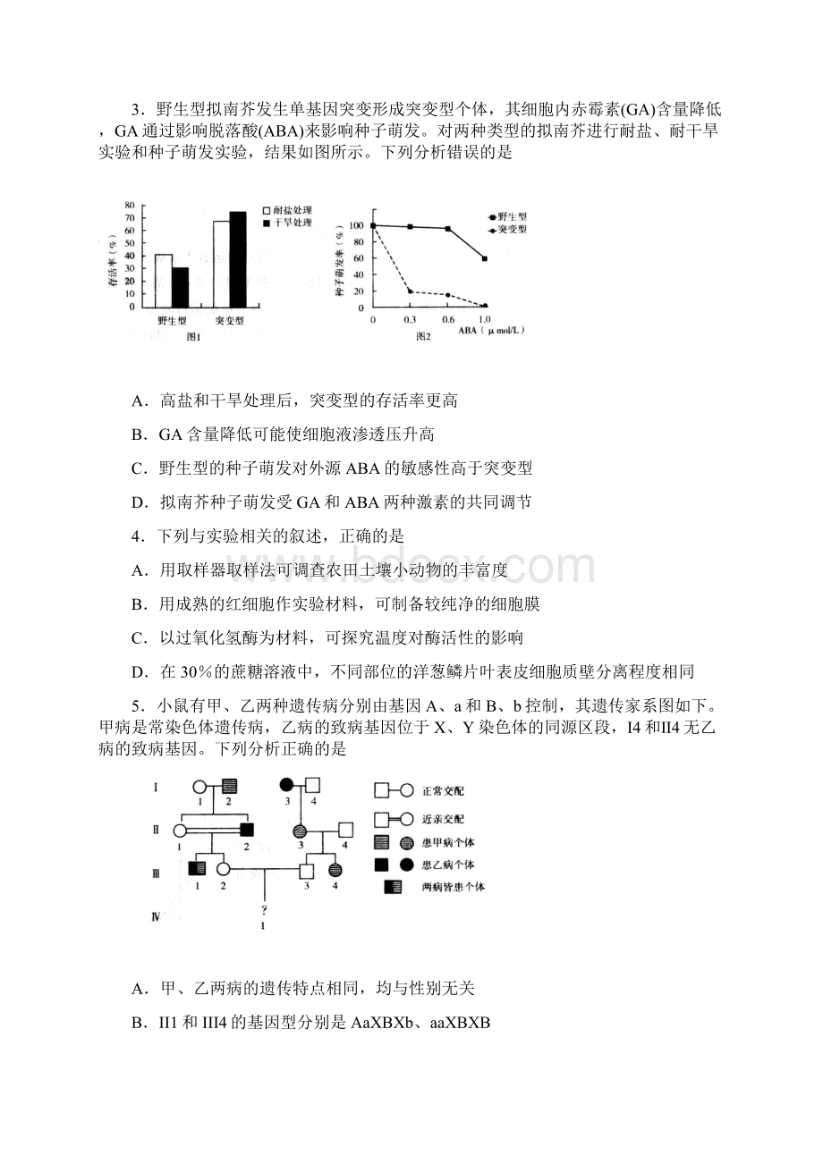 山东临沂市届高三模拟考试二理科综合试题及答案Word格式.docx_第2页