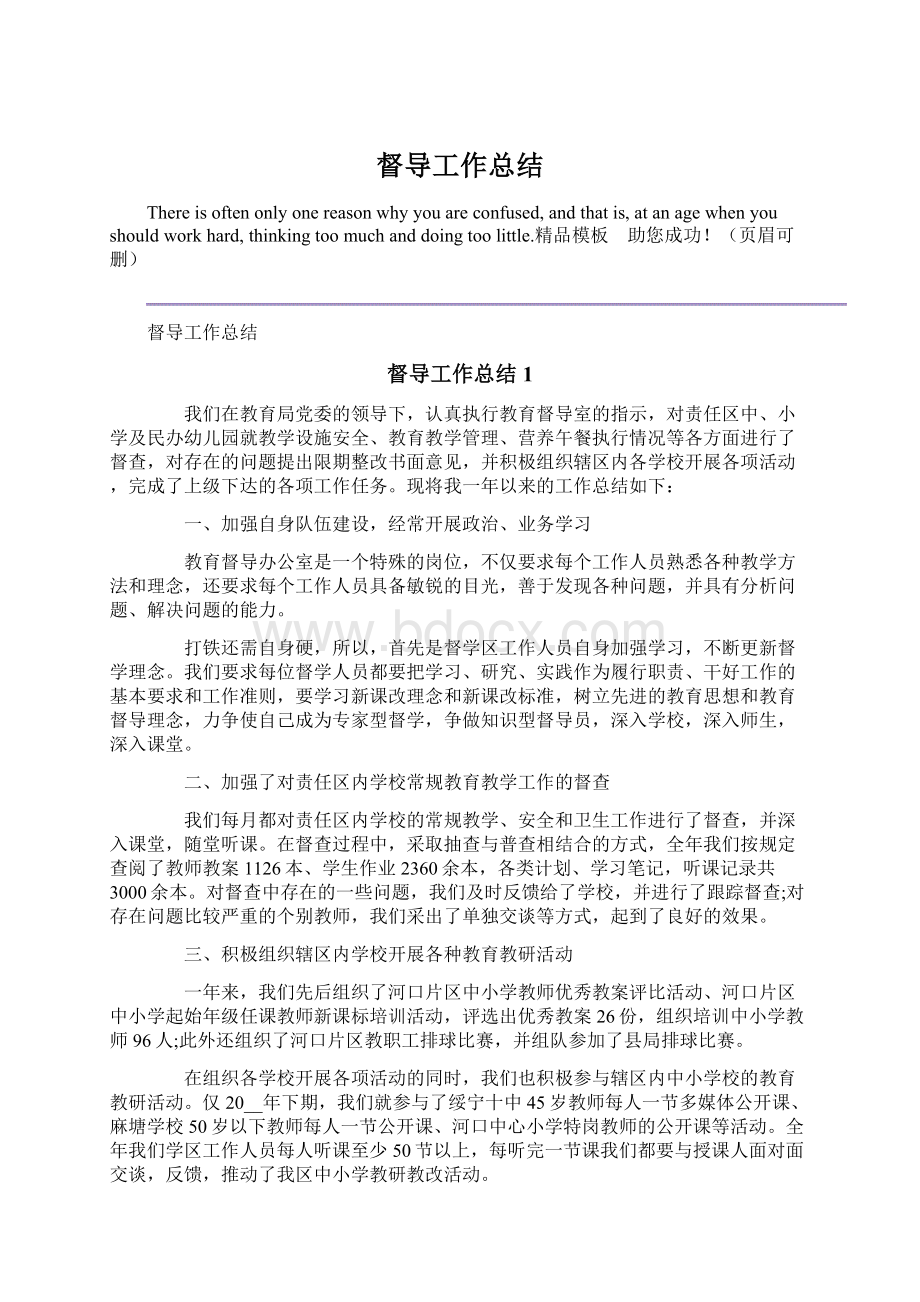 督导工作总结Word文档下载推荐.docx