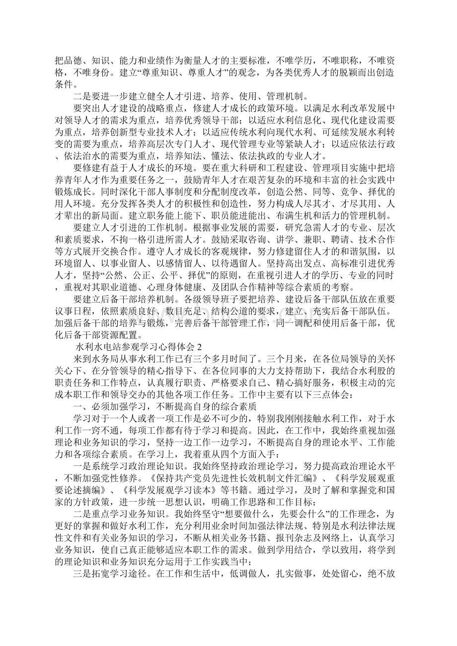 水利水电站参观学习心得体会3篇.docx_第2页