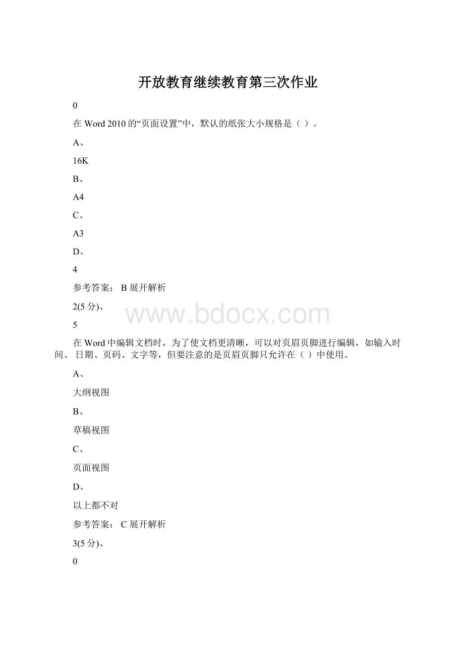 开放教育继续教育第三次作业.docx_第1页