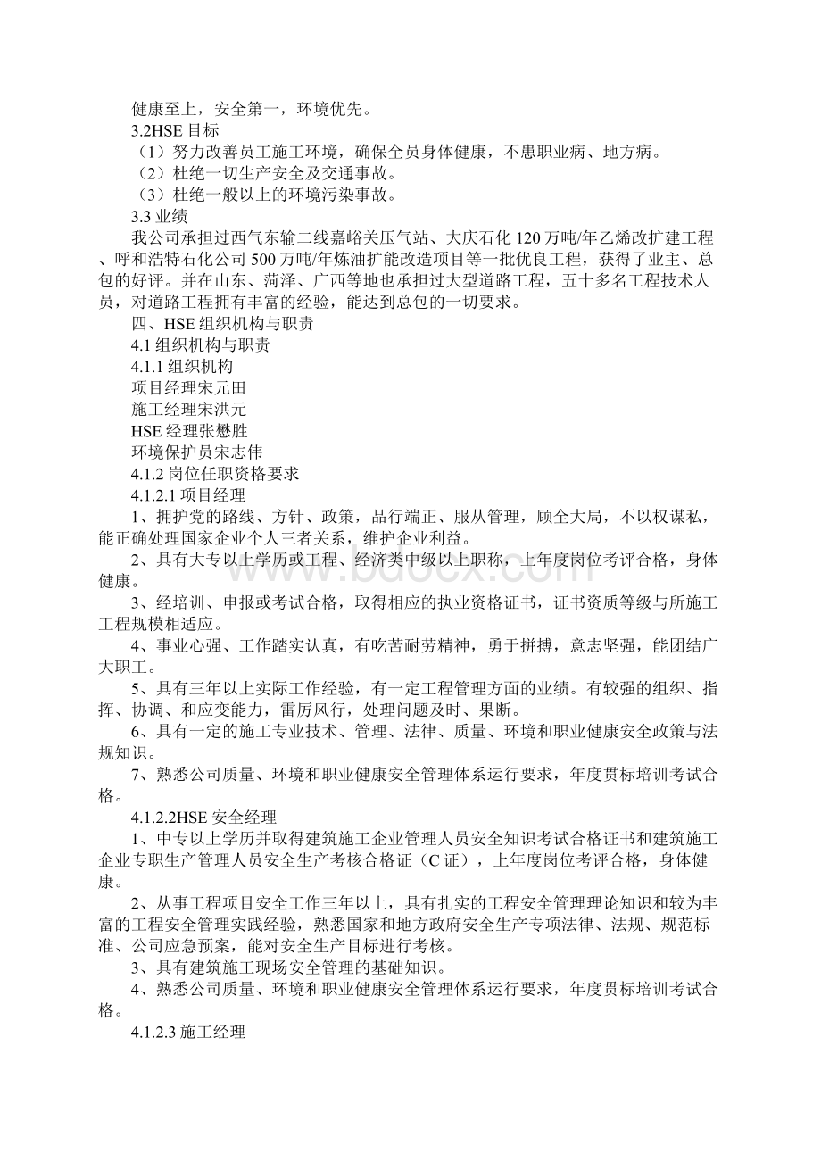 石油石化现场安全HSE作业指导书新编版文档格式.docx_第2页