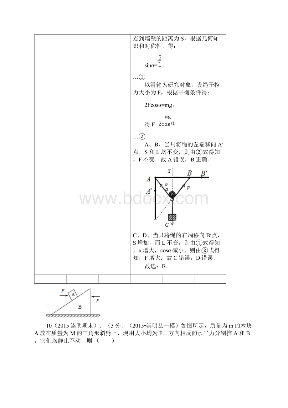 届高三期末及一模物理试题汇编相互作用.docx_第3页