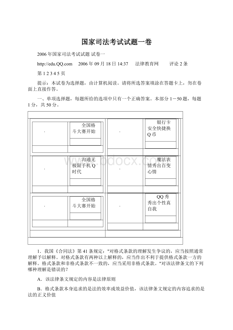 国家司法考试试题一卷.docx