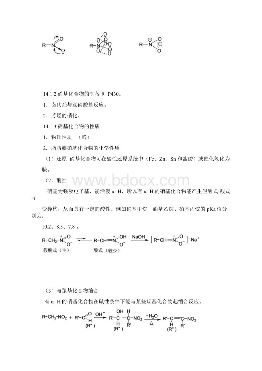 大学有机化学总结之含氮化合物Word格式文档下载.docx_第2页