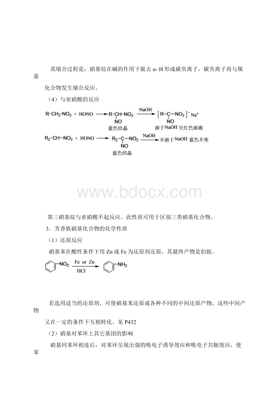 大学有机化学总结之含氮化合物Word格式文档下载.docx_第3页