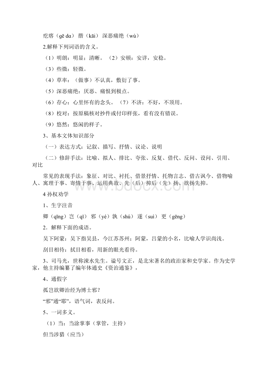 最新七年级下册学生语文笔记开学正式Word文档格式.docx_第3页