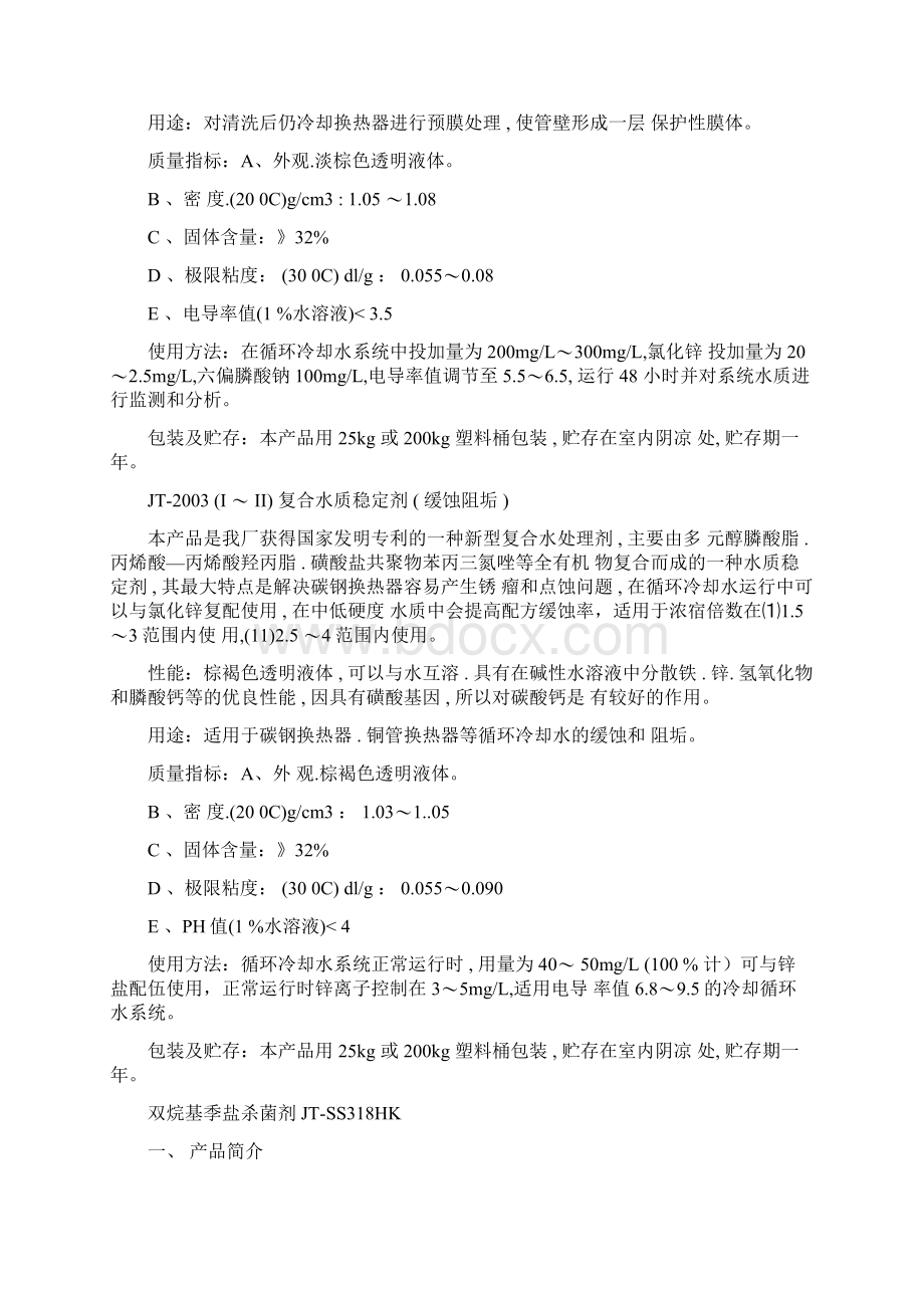 全自动加药装置技术方案.docx_第2页