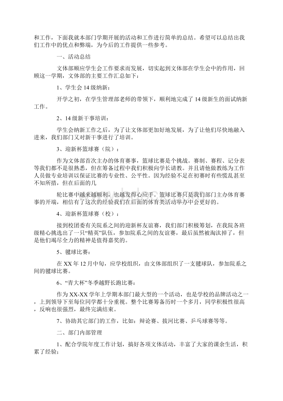 工作总结学生会十月文体部Word格式文档下载.docx_第2页