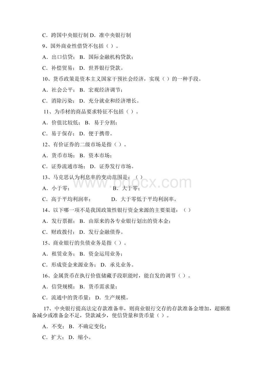 《货币金融学》综合复习资料Word文档格式.docx_第2页