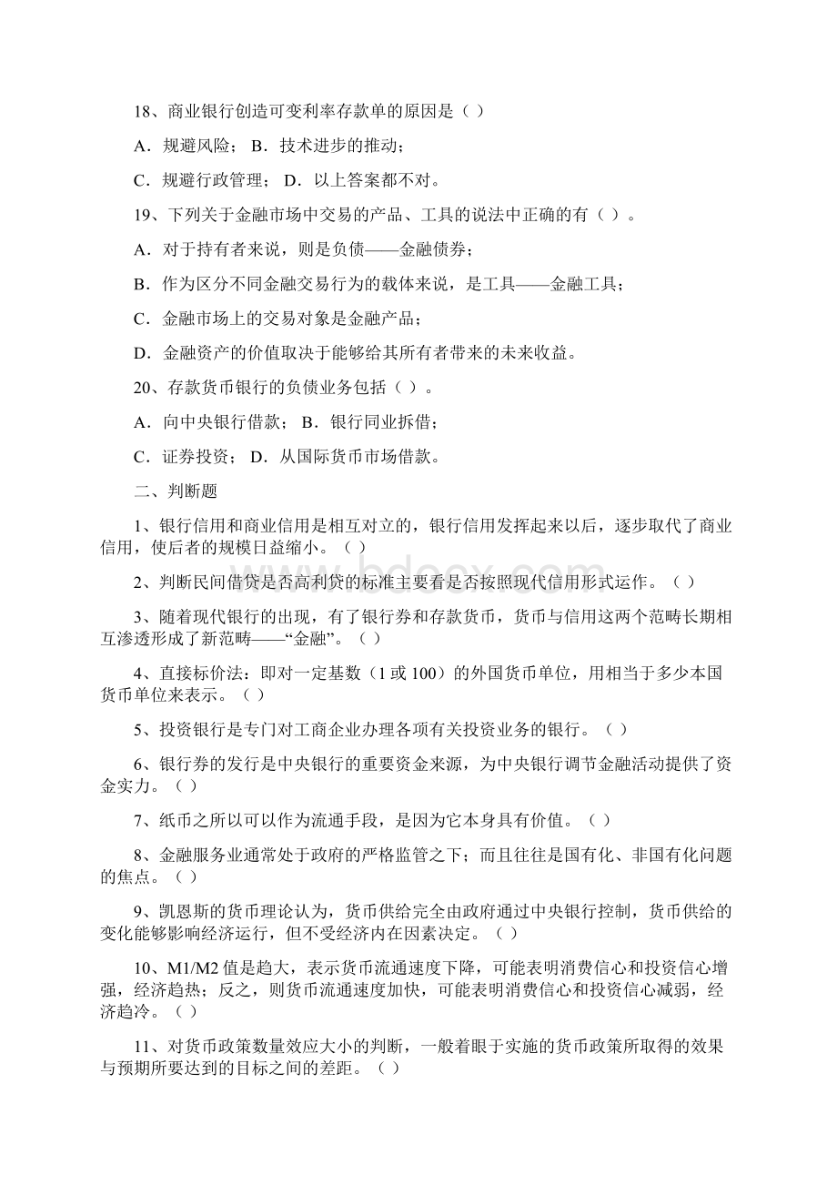 《货币金融学》综合复习资料Word文档格式.docx_第3页