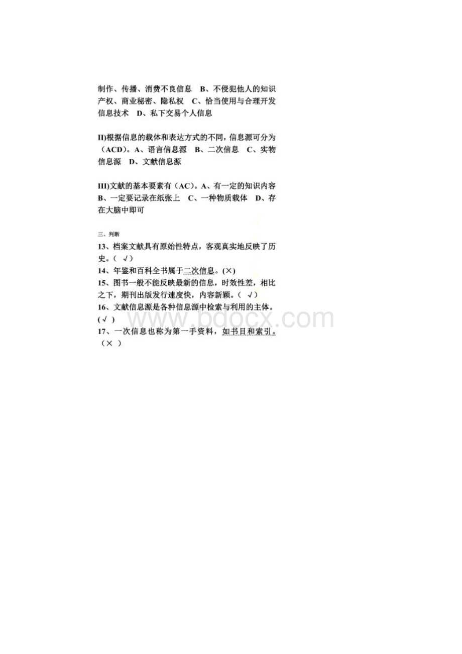 信息检索题库00001.docx_第2页