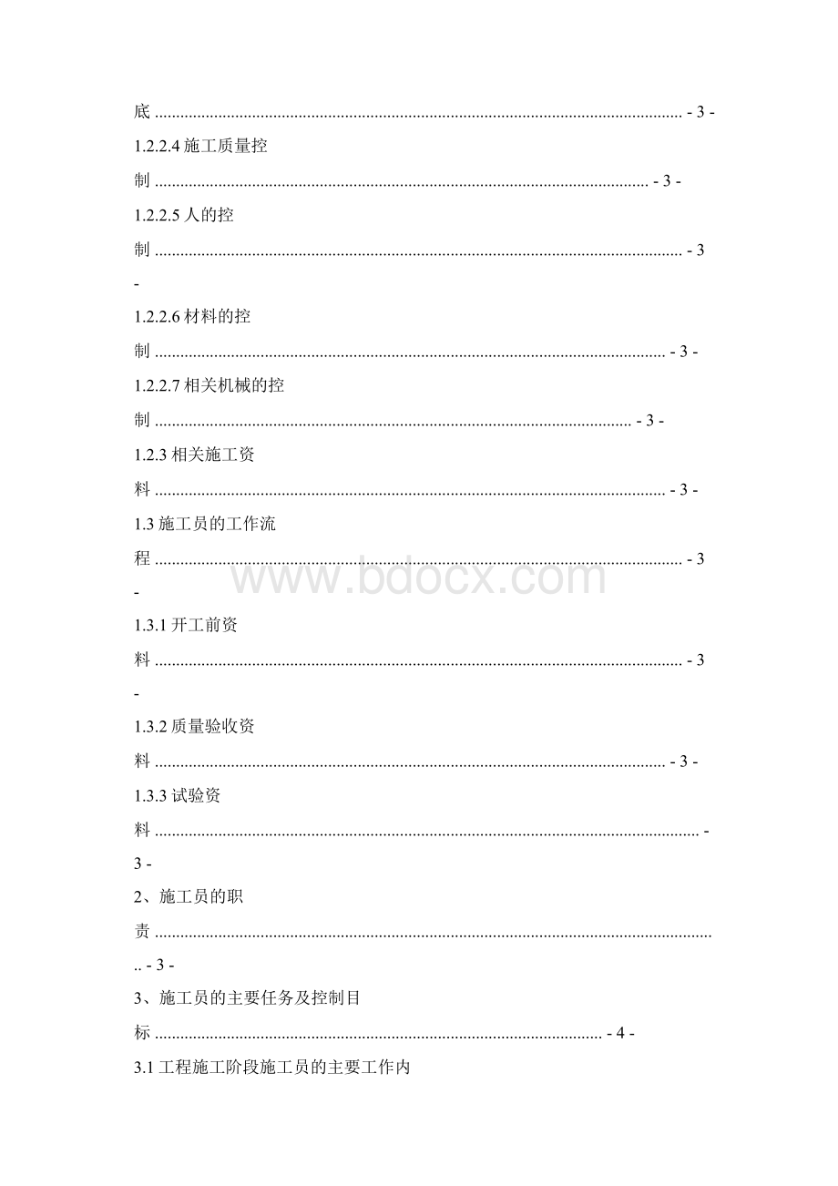 施工员毕业论文文档格式.docx_第2页