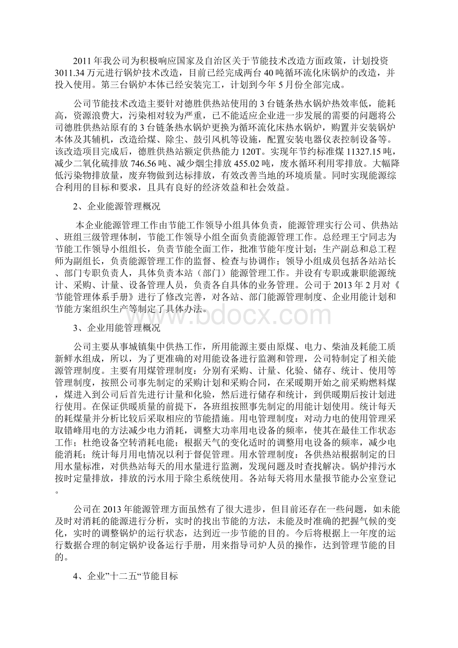 企业节能自查报告.docx_第3页