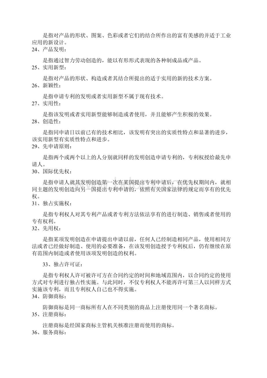 自考00226知识产权法复习指南.docx_第3页