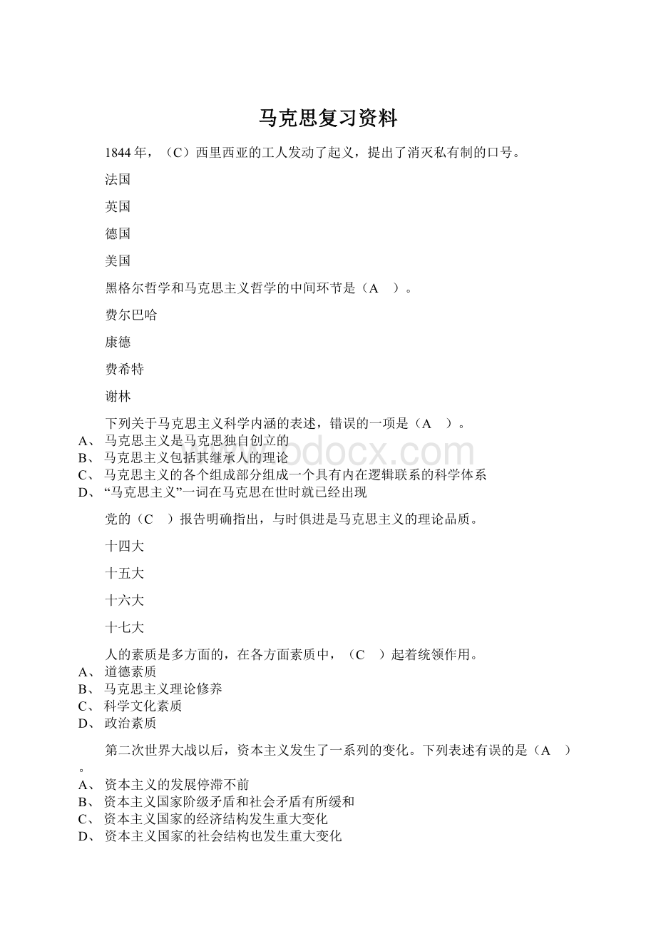 马克思复习资料Word文档下载推荐.docx_第1页