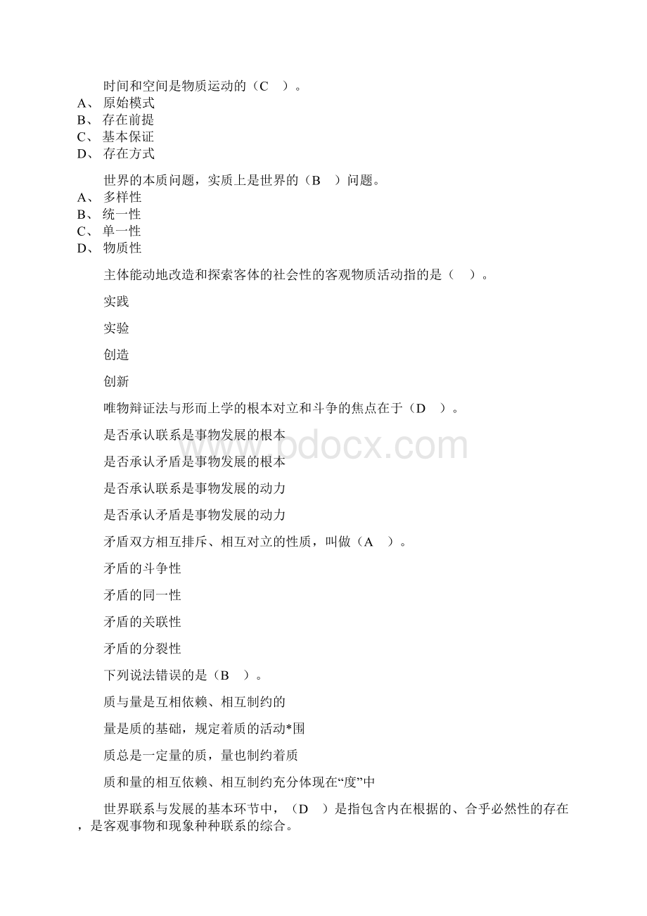 马克思复习资料Word文档下载推荐.docx_第2页