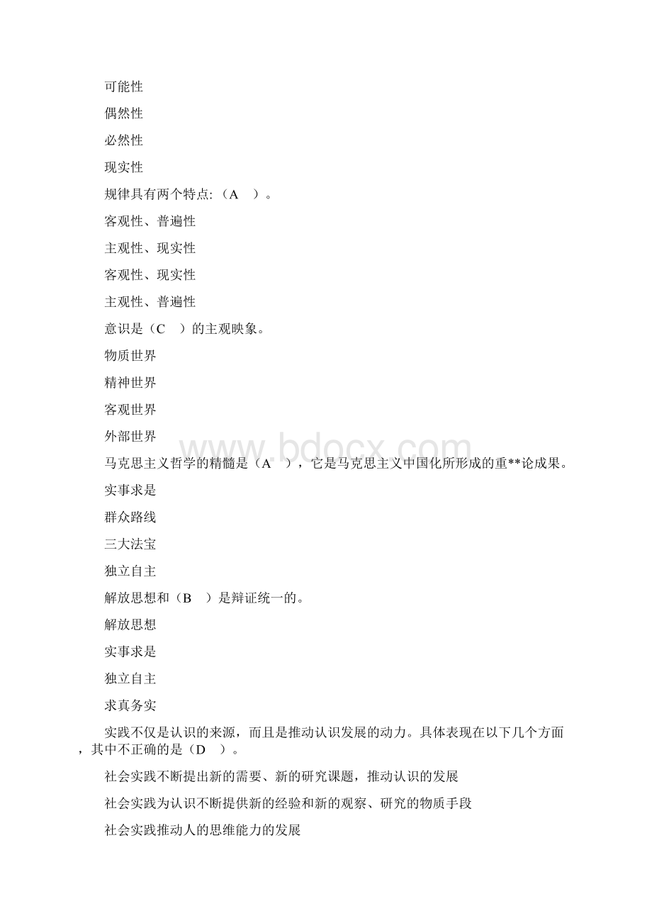 马克思复习资料Word文档下载推荐.docx_第3页