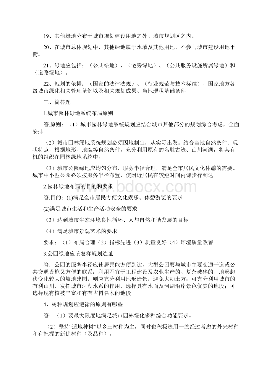 绿地规划知识点Word下载.docx_第3页