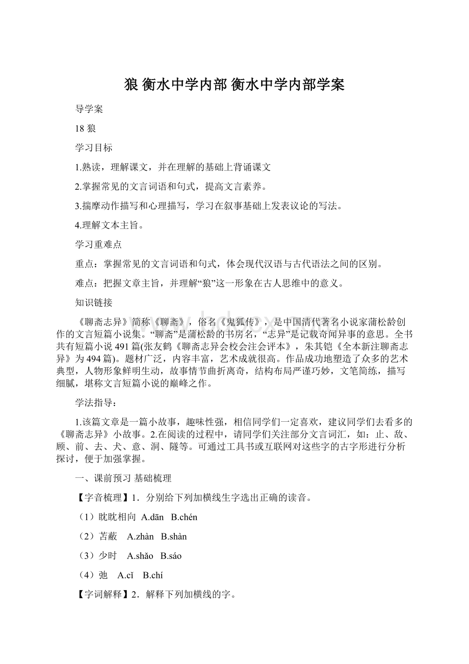 狼衡水中学内部 衡水中学内部学案.docx