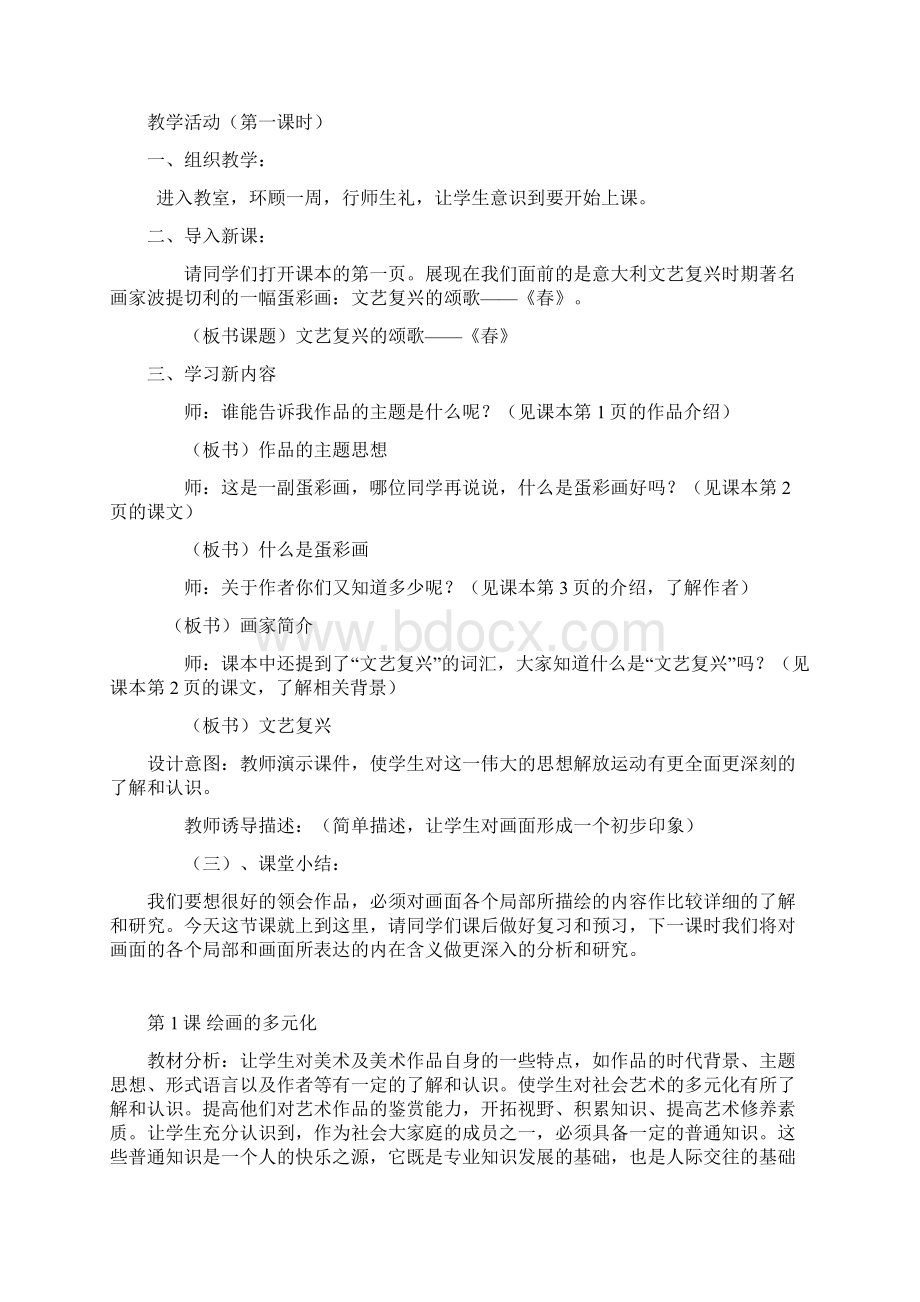 人美版最新八年级下册美术说课稿.docx_第2页