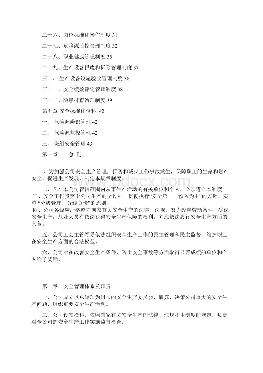 2制度及责任制Word文件下载.docx_第3页