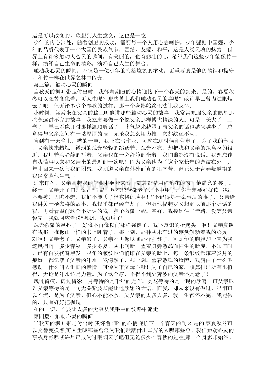 触动了我的心灵半命题作文 触动心灵的中考半命题作文.docx_第2页