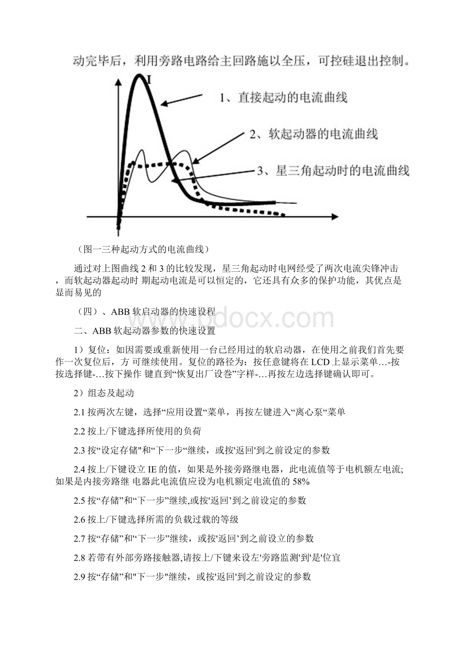 ABB软启动器的故障诊断培训Word格式.docx_第2页